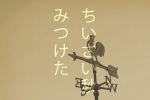 chiisaiaki