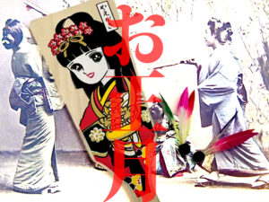 oshougatsu title visual （Japanese badminton）