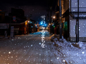 Yuki no furu machi wo 1